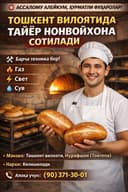 Нонвойхона сотилади.