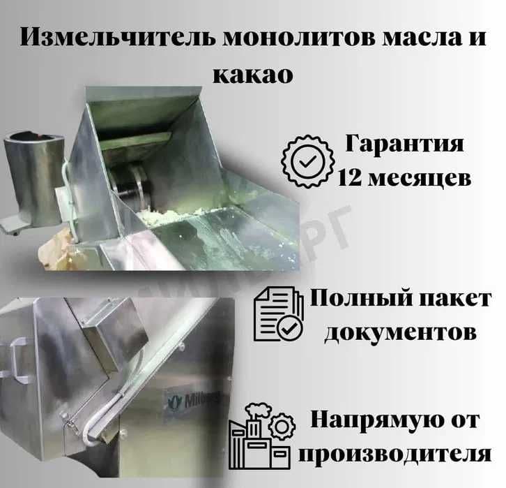 Измельчитель-дробилка монолитов масла и какао (УИМ), роторный — 1