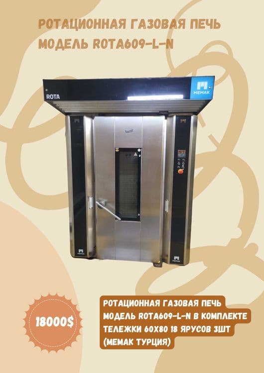 Газовая ротационная печь — 1