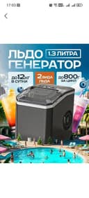 Muz tayyorlash aparati. Ice Maker.