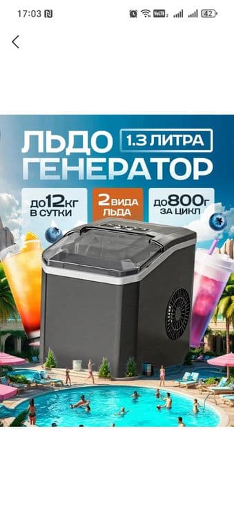 Muz tayyorlash aparati. Ice Maker. — 1