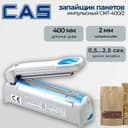 Запайщик пакетов cas cnt-400/2