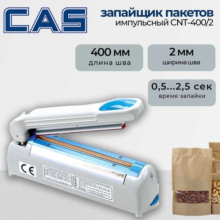 Запайщик пакетов cas cnt-400/2 — 1