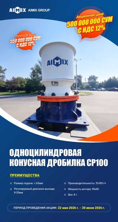 GP100 Одноцилиндровая конусная дробилка — 1