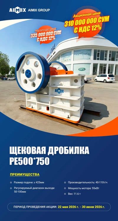 Щековая дробилка PE500x750 — 1