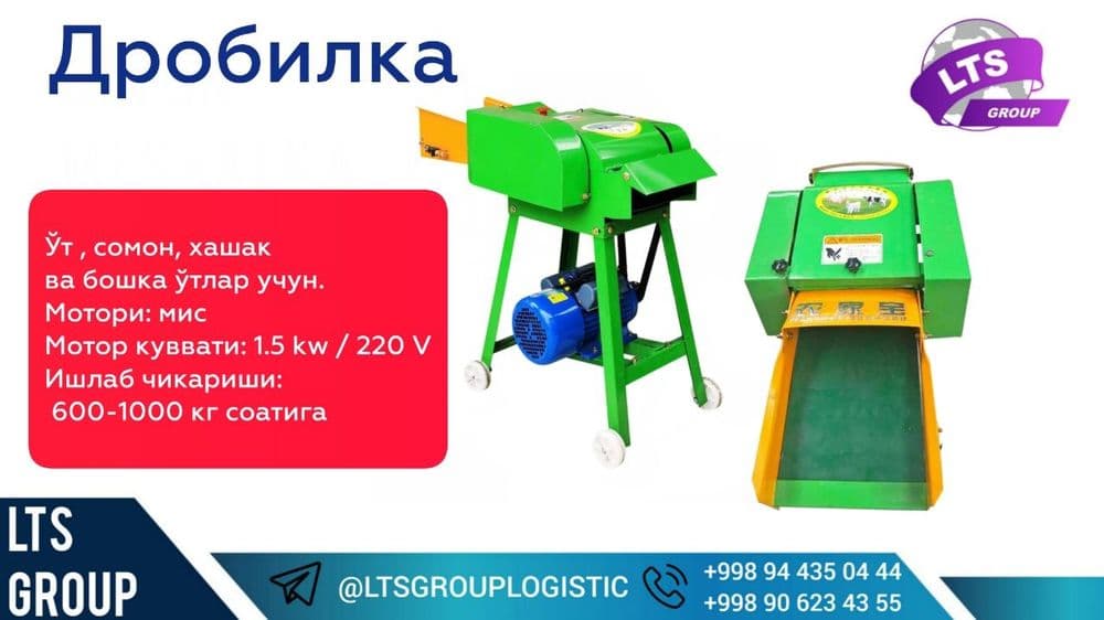 От майдалагич , O't maydalagich , дробилка — 1