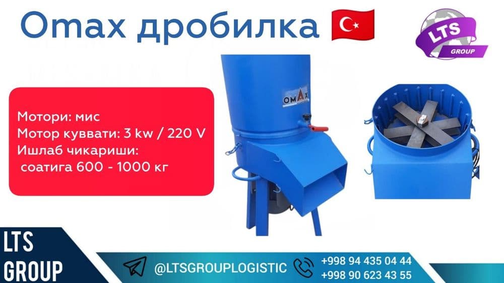 Omax o't drabilka , турецкий Omax дробилка — 1