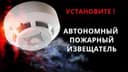 Пожарная сигнализация датчик дыма автономный