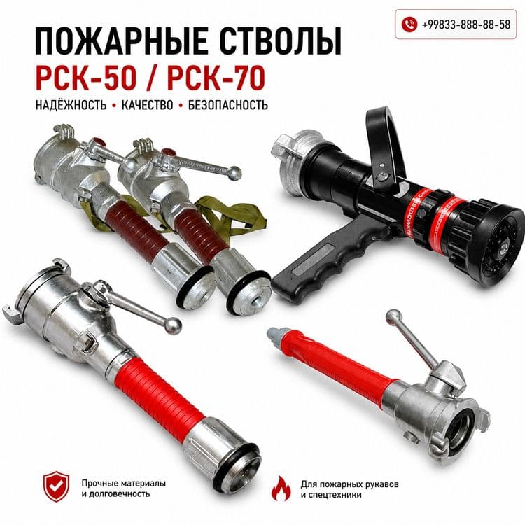 Yong‘in stvoli RSK-50 RSK-70 | Ствол пожарный РСК-50 РСК-70 — 1