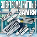Универсальный Электро-Магнитный замок EL - 380KG