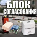 Блоки согласования для пультов Радиореле RR-2/12