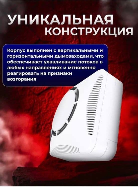Автономный Пожарный Дымовой извещатель — 1
