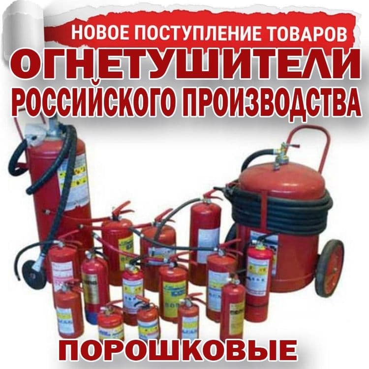 Низкие цены Огнетишитель ОП-6для универсальный Огнетушитель порошковый — 1