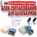 Плата для расширения количества пультов для шлагбаума и много другого