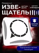 Пожарный ДАТЧИК ДЫМА самые низкие цены