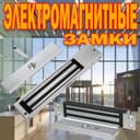 Электромагнитный замки 160 на килограмм в большом ассортименте