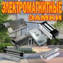 Электромагнитный замки 380 на килограмм в большом ассортименте