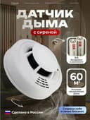Сигнализация пожарная Дымовой извещатель По низким ценам