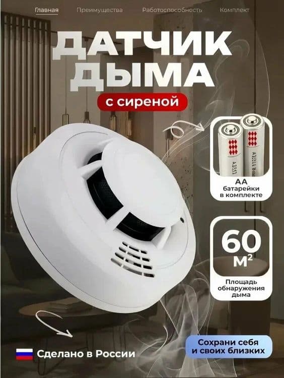Сигнализация пожарная Дымовой извещатель По низким ценам — 1