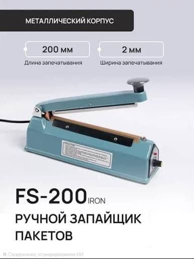 Запайшик пакетов IMPULSE, salafan dazmol, пайка пакетов — 1