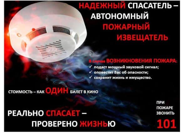 Автономная пожарная сигнализация на батарейках — 1