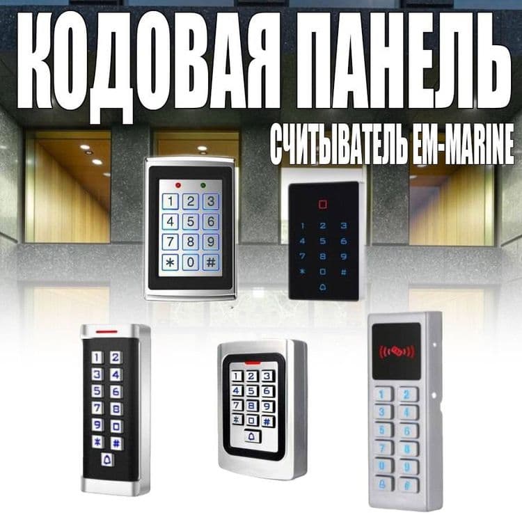 Цифровая кодовая клавиатура IBA-7612AC-H3 считывател — 1