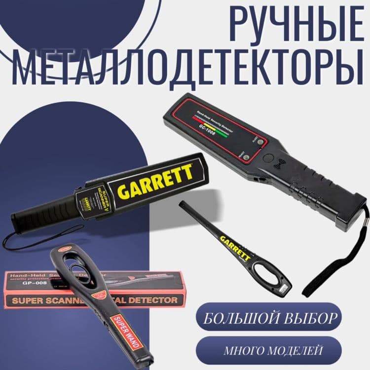Металлодетектор ручной GARRETT ОРИГИНАЛ — 1