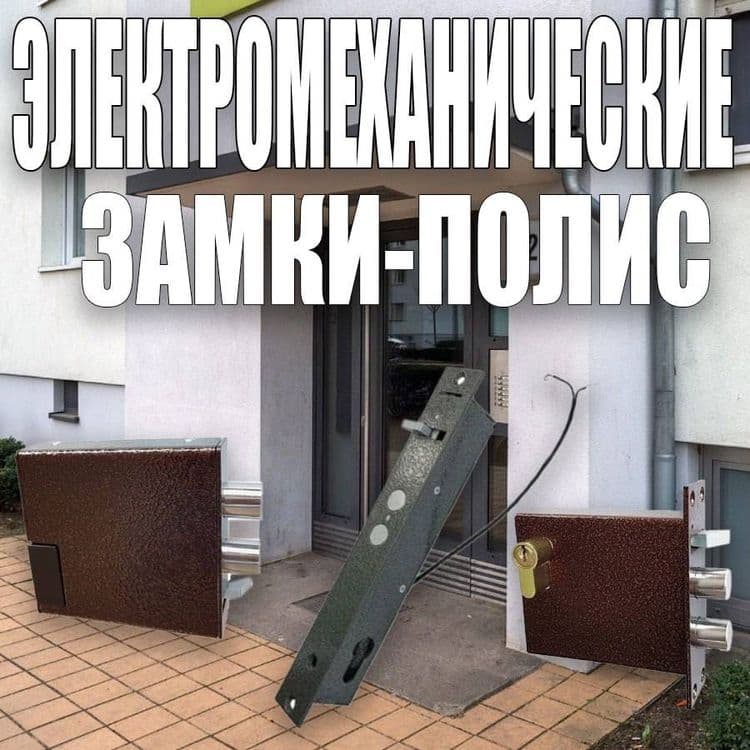 ЗАМОК электромеханический врезной ПОЛИС-13 — 1