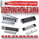 Самый мощный электромеханический замок на 500 килограммов физической с