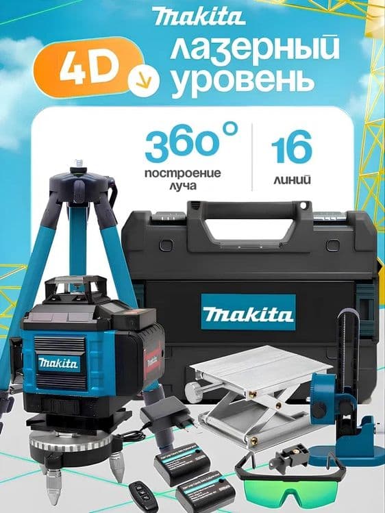 Лазерный уровень 4D со штативом, 360 градусов нивелир с кейсом — 1