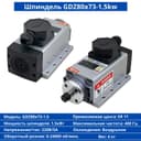 Шпиндель воздушного охлаждения GDZ80×73–1.5 kW