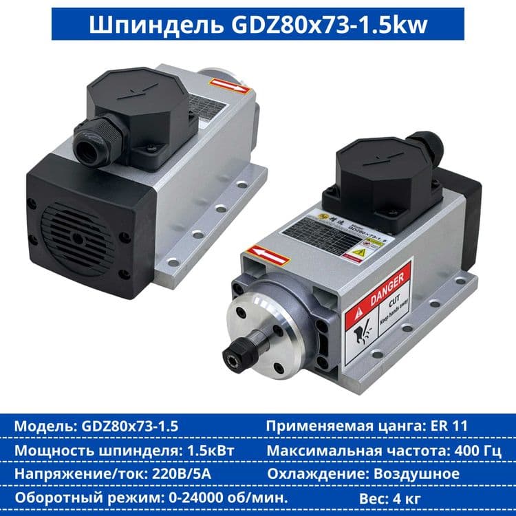 Шпиндель воздушного охлаждения GDZ80×73–1.5 kW — 1