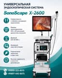 X-2600 SonoScape