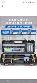Шаблон для врезки замков