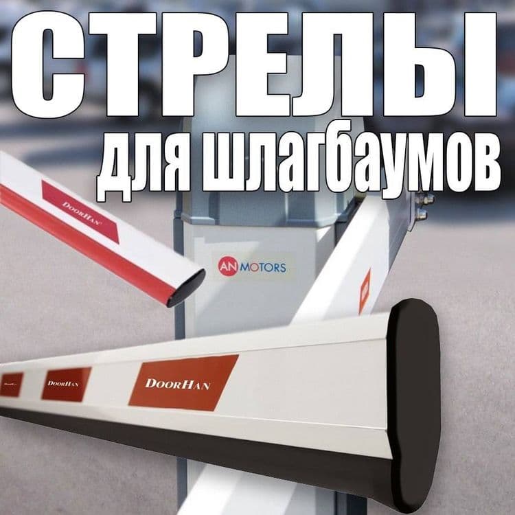 Стрела телескопическая выдвижная от 3 до 6 метров — 1