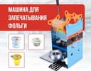 Запайка | Запайщик для стаканов | Zapayka | Falga yopishtirish uskunas