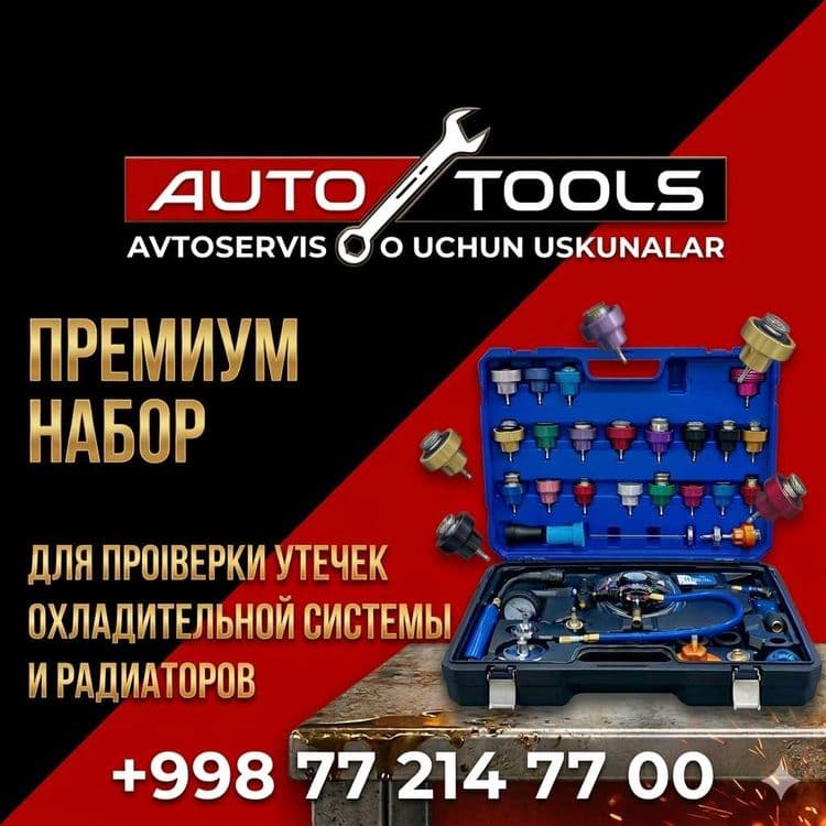 ПРЕМИУМ НАБОР для проверки утечек охладительной системы и радиаторов — 1