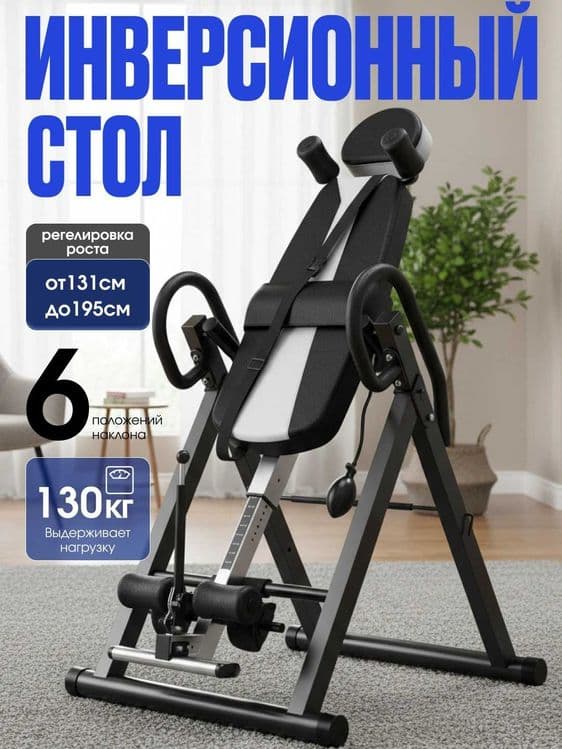 Акция !Грижа растяжка учун инверсион стол Грижа столи Grija stoli — 1