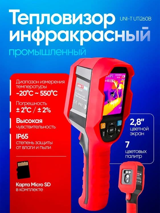 Тепловизор инфракрасный промышленный — 1