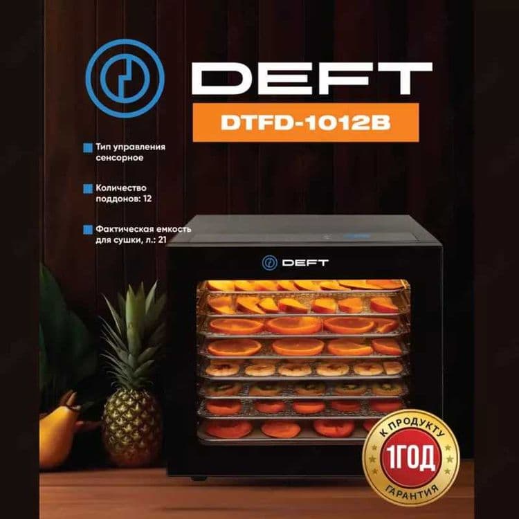 Сушилка для фруктов овощей 12 поддонов Deft DTFD-1012B meva quritgich — 1