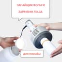 Запайщик для фольги для пломбы zapayshik folga plomba yopishtiradi