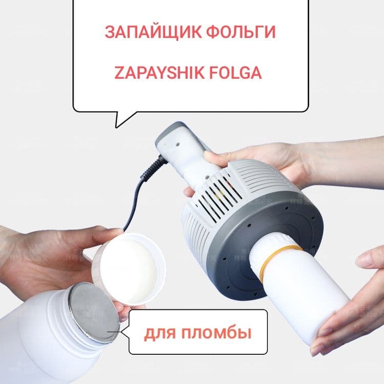 Запайщик для фольги для пломбы zapayshik folga plomba yopishtiradi — 1