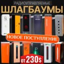 Парковочные шлагбаумы новое поступление более 10 видов