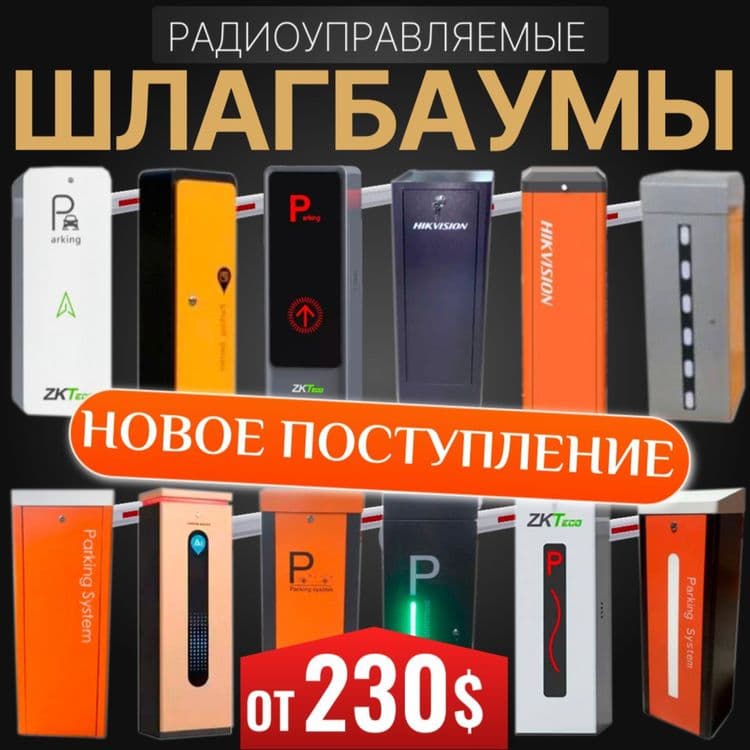Парковочные шлагбаумы новое поступление более 10 видов — 1
