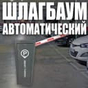 Усиленый автоматический шлагбаум от Бренда ZKTeco