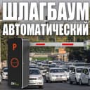 Акция шлагбаум продажа монтаж прошивка дополнительных пультов