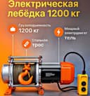 Тельфер електрическая лебедка болгарский telfer tal