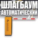 Шлагбаум автоматический Parking System BS 605