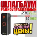 Шлагбаум по лучшей цене в Узбекистане самый большой выбор самые низкие