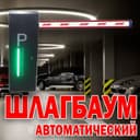 Хит продаж световой ШЛАГБАУМ Parking Sistem уже в Ташкенте по оптовым